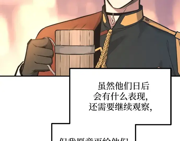 漫画《成为塔防游戏里的暴君》第150话第95张图
