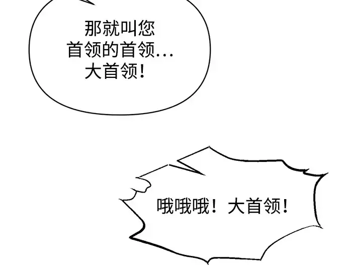 漫画《成为塔防游戏里的暴君》第150话第99张图