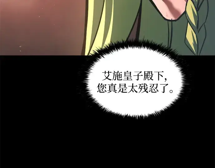 《成为塔防游戏里的暴君》第151话图105