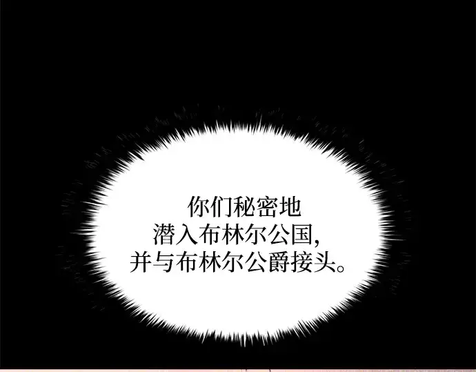 《成为塔防游戏里的暴君》第151话图106