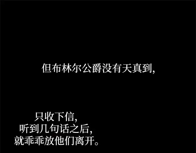 《成为塔防游戏里的暴君》第151话图116