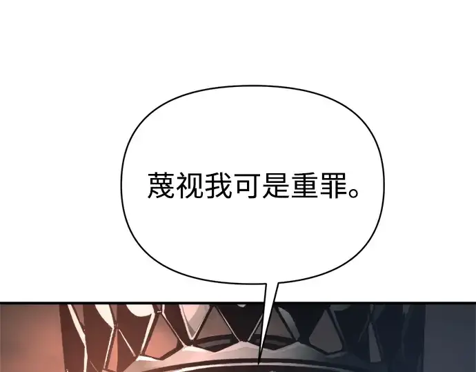 《成为塔防游戏里的暴君》第151话图122