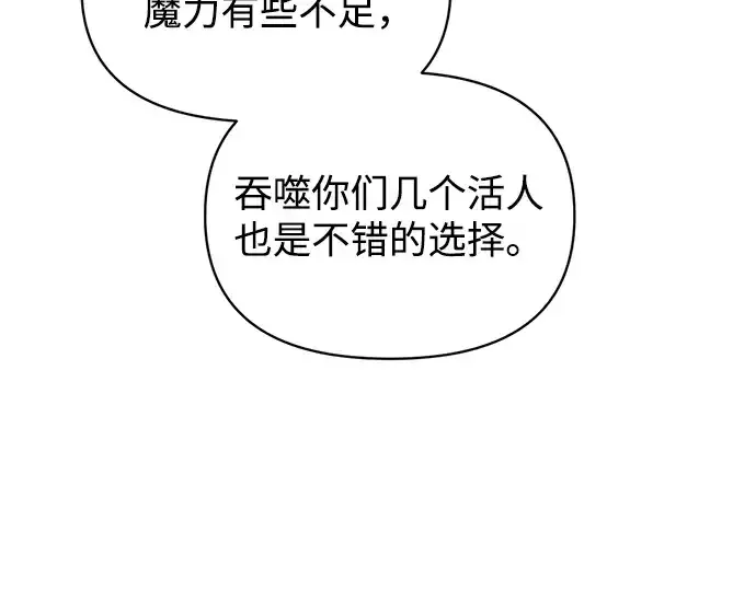 《成为塔防游戏里的暴君》第151话图125