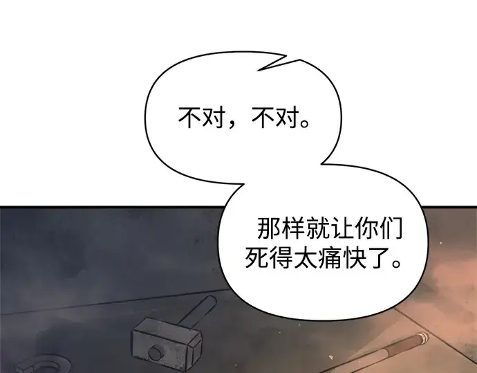 《成为塔防游戏里的暴君》第151话图127