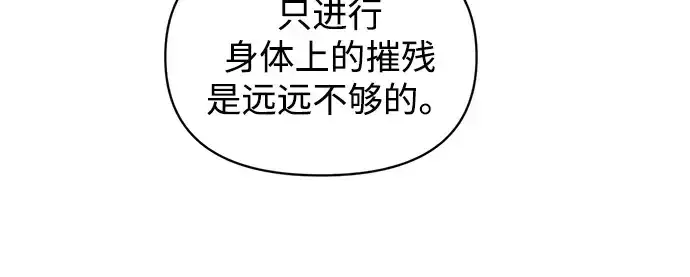 《成为塔防游戏里的暴君》第151话图129