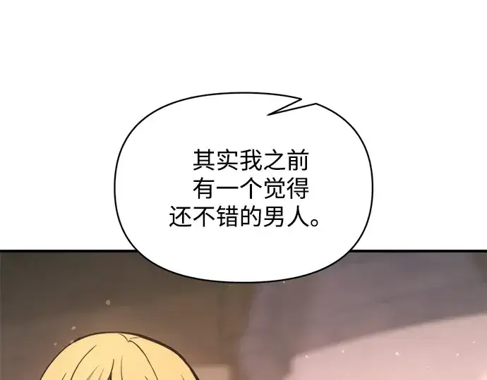 《成为塔防游戏里的暴君》第151话图13