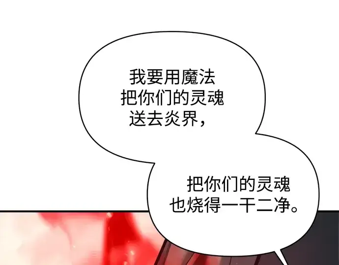《成为塔防游戏里的暴君》第151话图130
