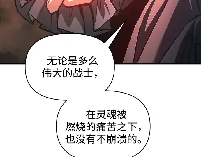 《成为塔防游戏里的暴君》第151话图132