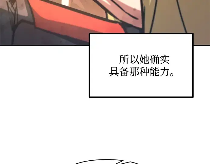 《成为塔防游戏里的暴君》第151话图139