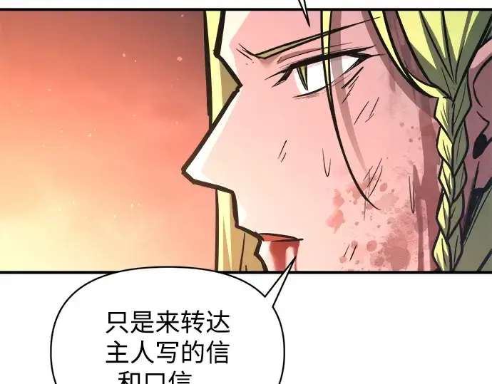 《成为塔防游戏里的暴君》第151话图143