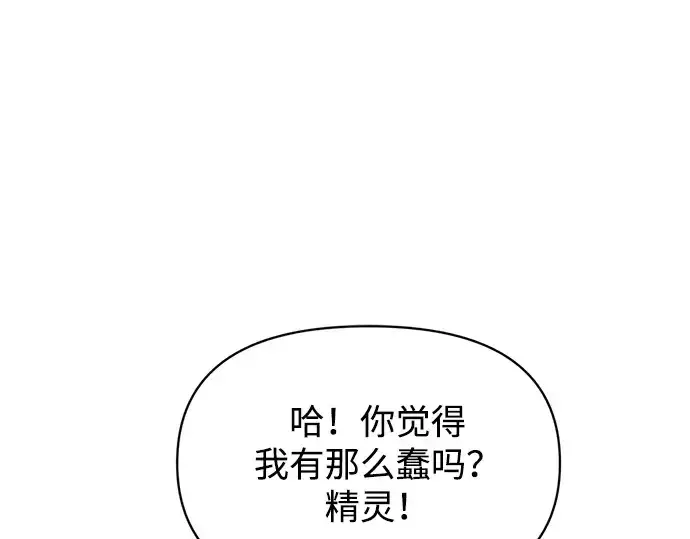 《成为塔防游戏里的暴君》第151话图145