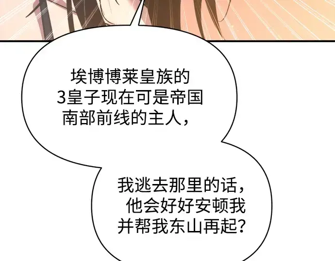 《成为塔防游戏里的暴君》第151话图147