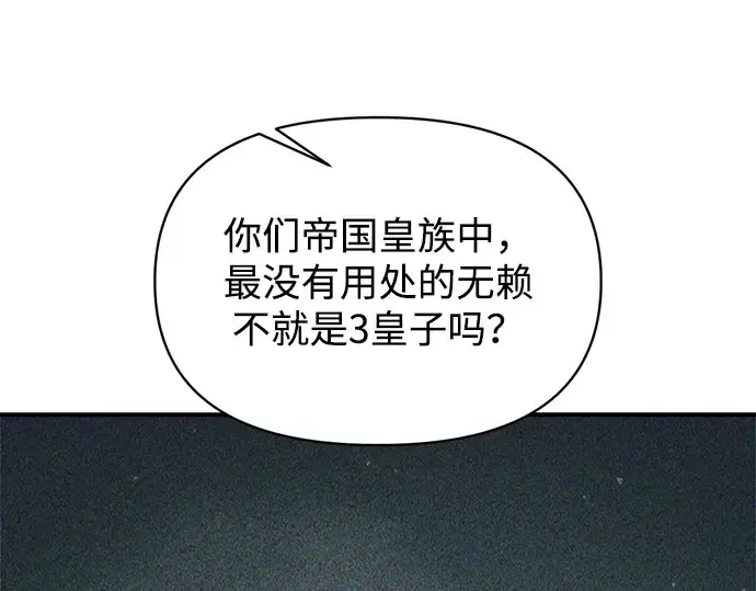 《成为塔防游戏里的暴君》第151话图149