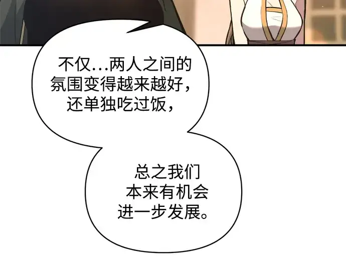 《成为塔防游戏里的暴君》第151话图15