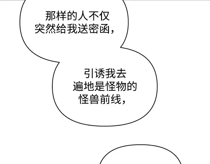 《成为塔防游戏里的暴君》第151话图151
