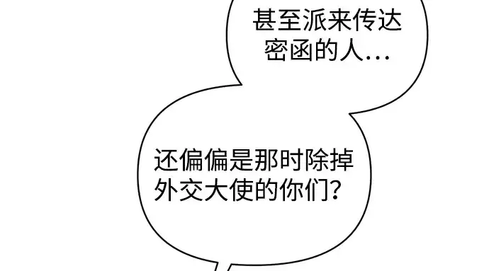 《成为塔防游戏里的暴君》第151话图152