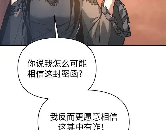 《成为塔防游戏里的暴君》第151话图154