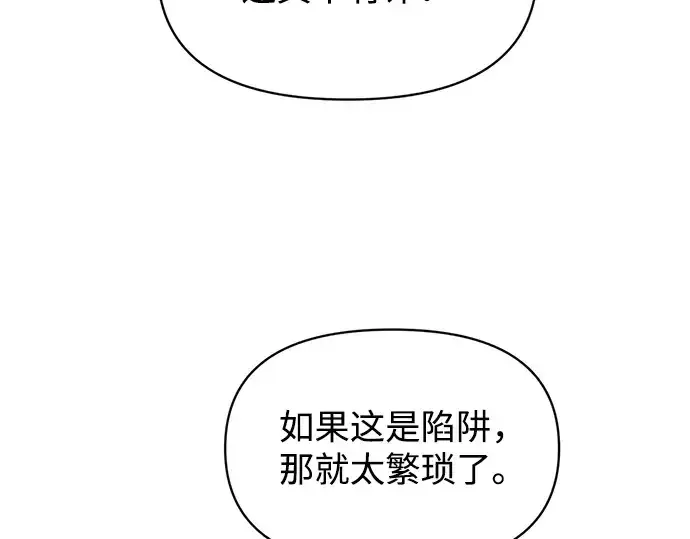 《成为塔防游戏里的暴君》第151话图155