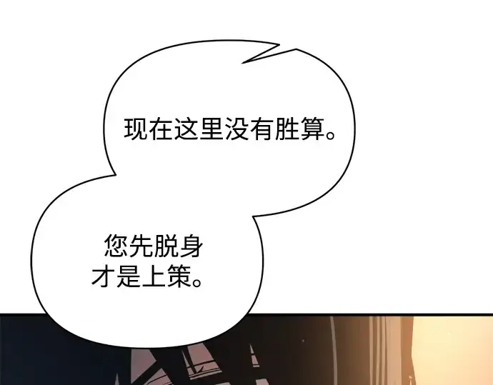 《成为塔防游戏里的暴君》第151话图162