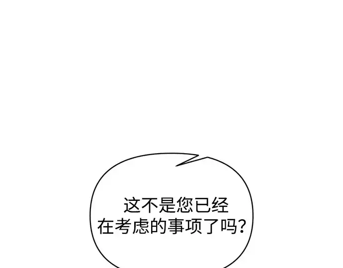 《成为塔防游戏里的暴君》第151话图169