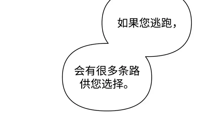 《成为塔防游戏里的暴君》第151话图171