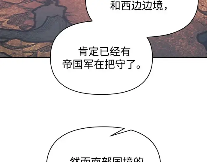 《成为塔防游戏里的暴君》第151话图174