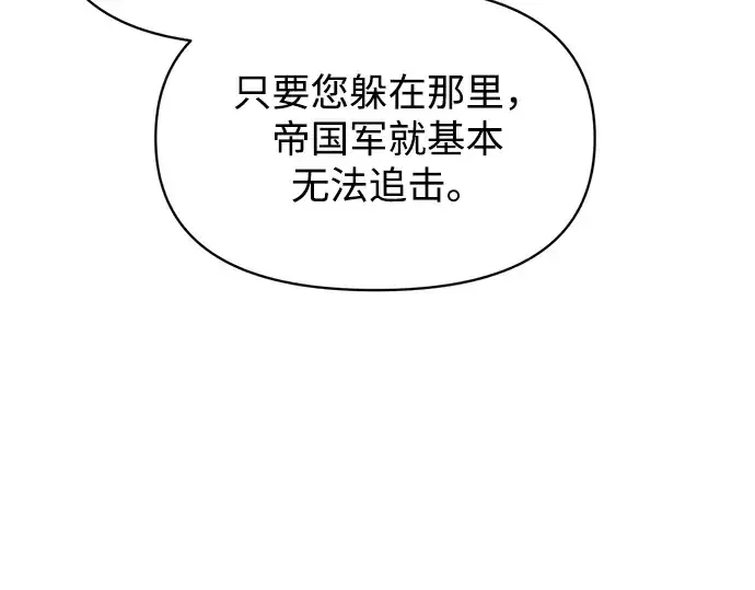 《成为塔防游戏里的暴君》第151话图177
