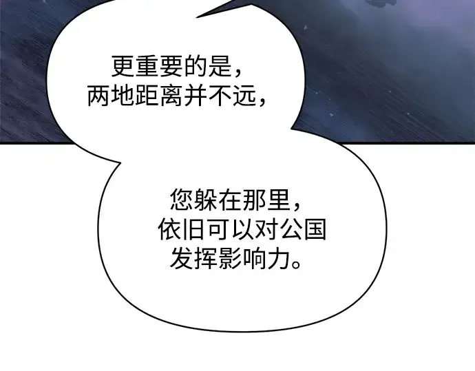 《成为塔防游戏里的暴君》第151话图181