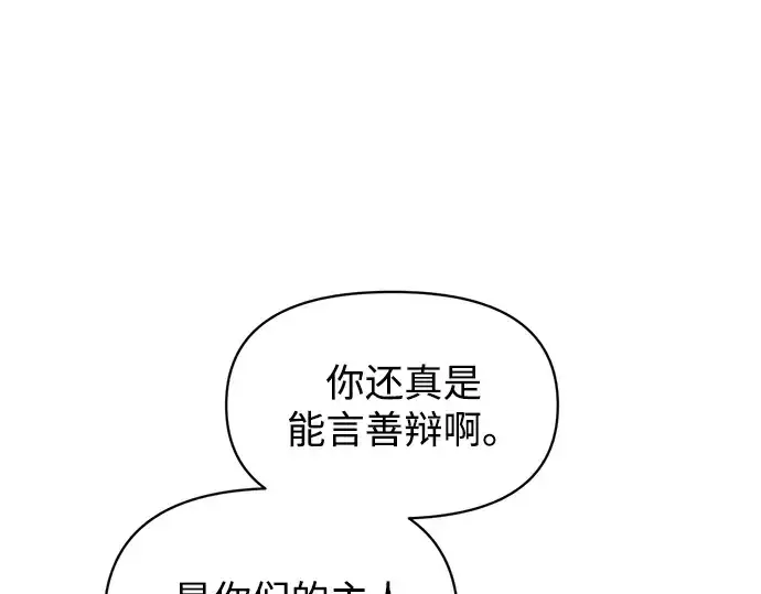 《成为塔防游戏里的暴君》第151话图182