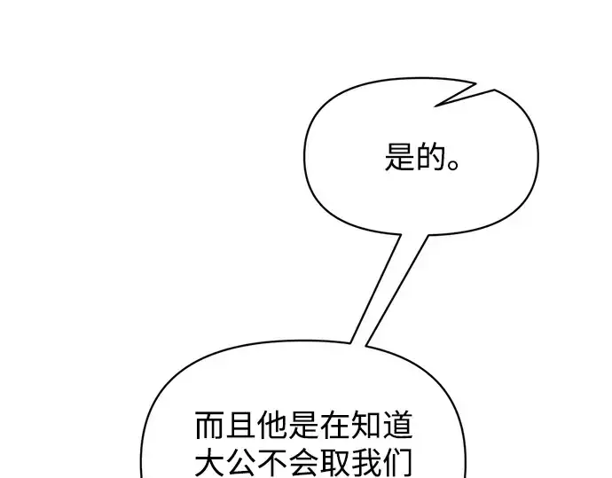 《成为塔防游戏里的暴君》第151话图187