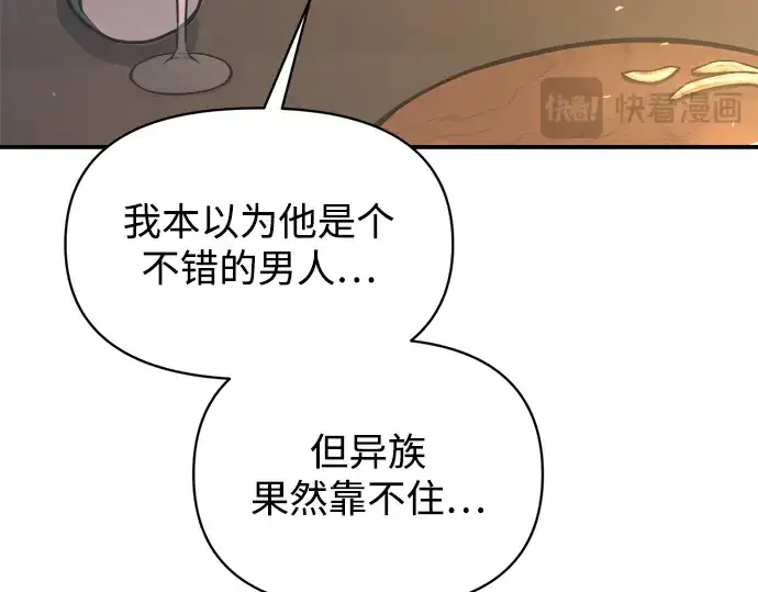 《成为塔防游戏里的暴君》第151话图19