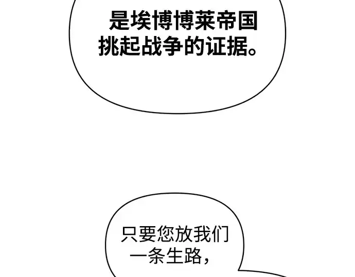 《成为塔防游戏里的暴君》第151话图194