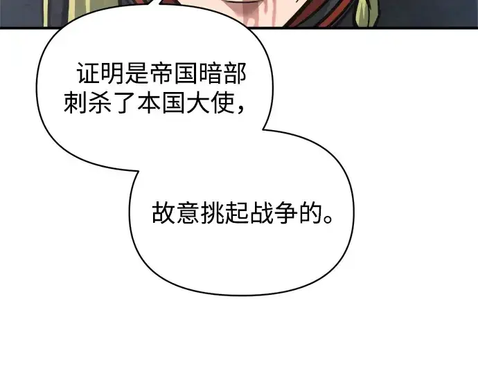 《成为塔防游戏里的暴君》第151话图197