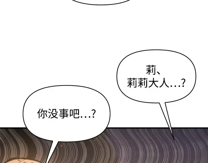 《成为塔防游戏里的暴君》第151话图20
