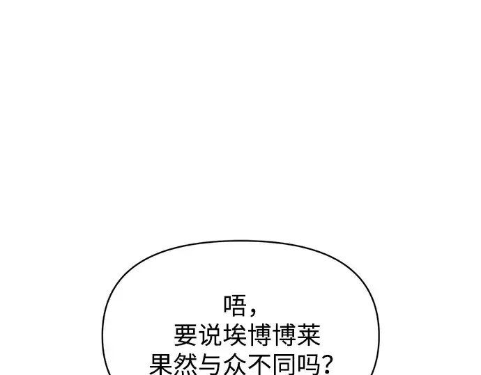 《成为塔防游戏里的暴君》第151话图201