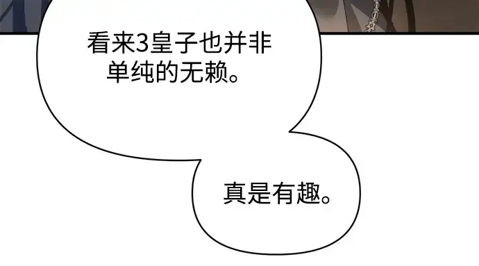 《成为塔防游戏里的暴君》第151话图204
