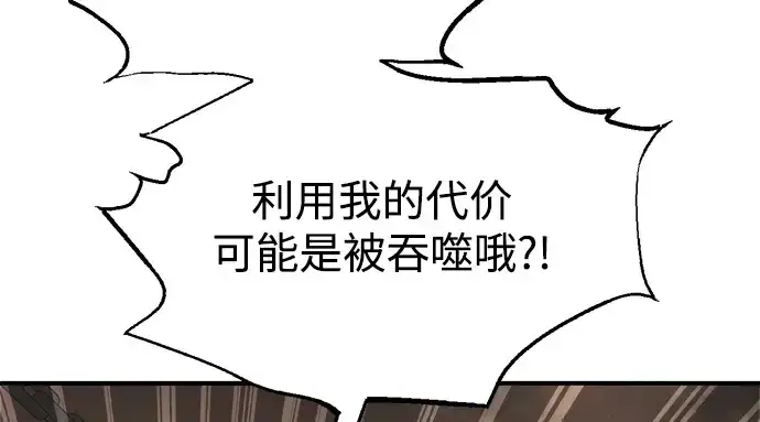 《成为塔防游戏里的暴君》第151话图216