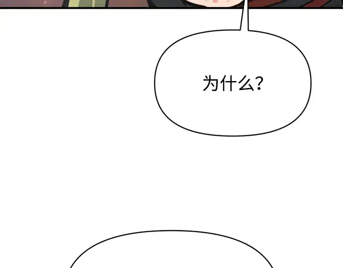 《成为塔防游戏里的暴君》第151话图225