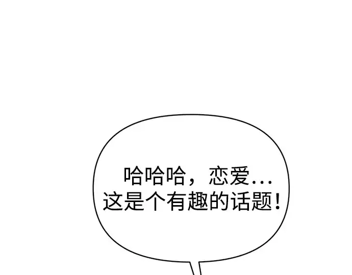 《成为塔防游戏里的暴君》第151话图23