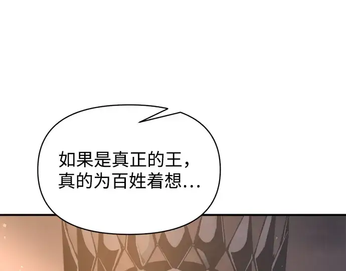 《成为塔防游戏里的暴君》第151话图236