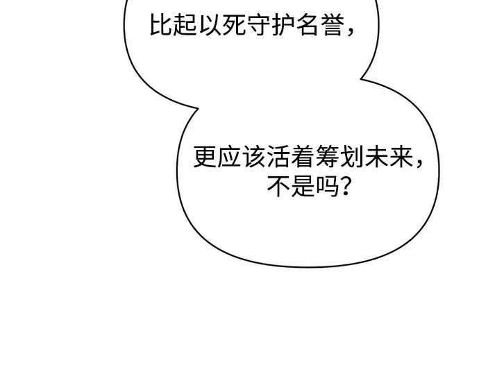 《成为塔防游戏里的暴君》第151话图239