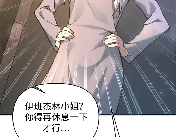 《成为塔防游戏里的暴君》第151话图25