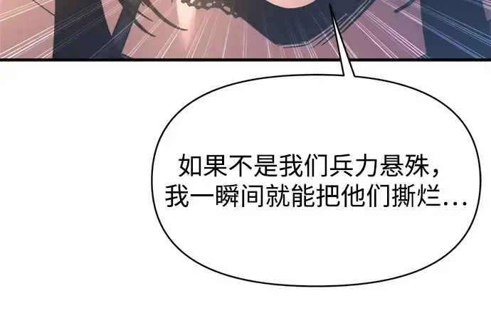 《成为塔防游戏里的暴君》第151话图257