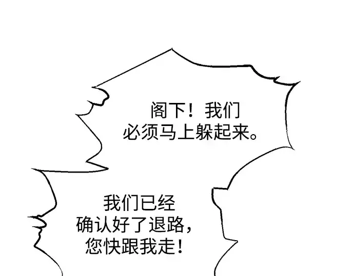 《成为塔防游戏里的暴君》第151话图258