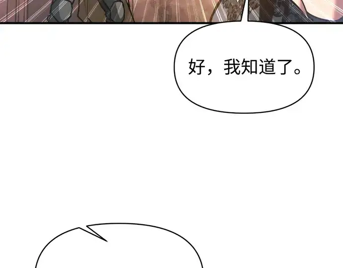 《成为塔防游戏里的暴君》第151话图260