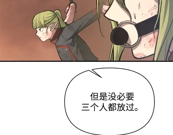 《成为塔防游戏里的暴君》第151话图262