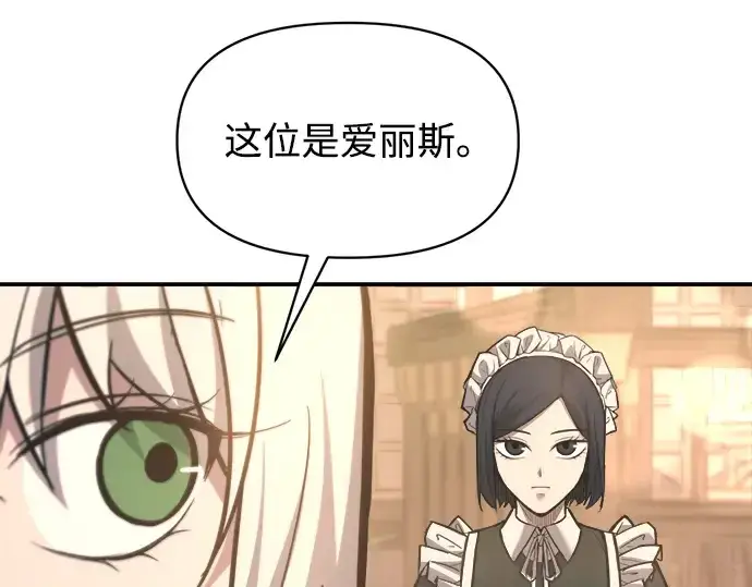 《成为塔防游戏里的暴君》第151话图27