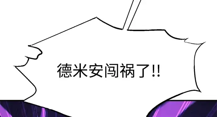《成为塔防游戏里的暴君》第151话图282