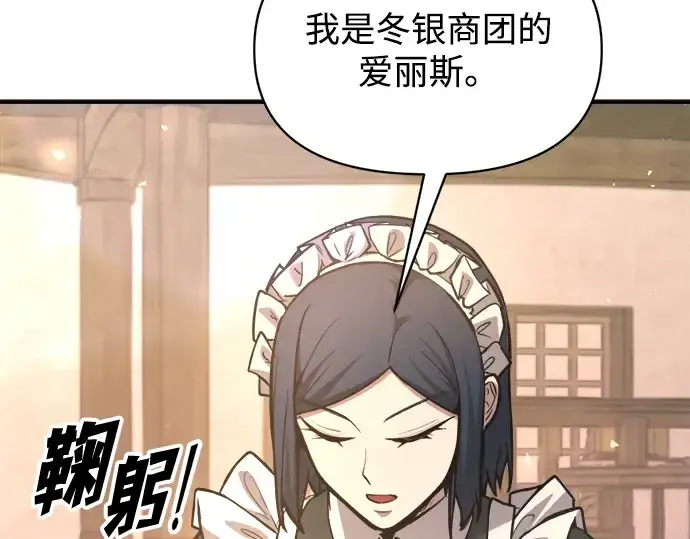 《成为塔防游戏里的暴君》第151话图31