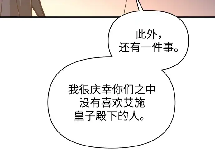 《成为塔防游戏里的暴君》第151话图35